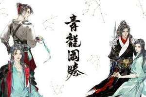 有声小说《青龙图腾》广播剧音频合集迅雷云网盘下载