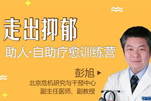 走出抑郁，学会自我疗愈（完结）百度云网盘下载