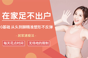 足不出户，从头到脚精准塑形百度云网盘下载