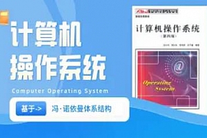 李治军《操作系统》高清版百度云网盘下载
