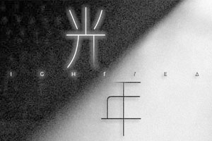 胡海泉专辑《光年》3首歌曲合集[FLAC无损音乐]百度云网盘下载