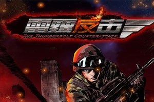 军事权谋有声小说《雷霆反击(原名:国家意志)》全657集百度云网盘下载