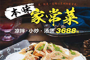 本味家常菜 凉拌、小炒、汤煲3688例百度云网盘下载