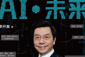 李开复课程《AI·未来》视频MP4合集百度云网盘下载