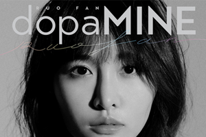 张若凡专辑《dopaMINE 我,她》9首歌曲百度云网盘下载