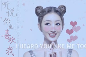 叶嘉EP专辑《听说你也喜欢我》[MP3音乐]百度云网盘下载