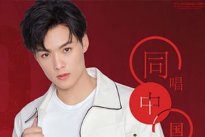 董又霖单曲《同唱中国梦》(带伴奏)百度云网盘下载