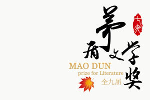 茅盾文学奖1-9届全作品大合集(套装共43部)电子书百度云网盘下载