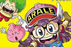 鸟山明创作漫画《阿拉蕾》合集PDF漫画百度云网盘下载