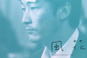 电影《风花》剧本电子文档百度云网盘下载