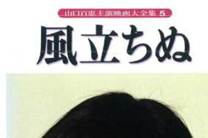 电影《风雪黄昏》剧本电子文档百度云网盘下载