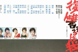 电影《复仇在我》剧本电子文档百度云网盘下载