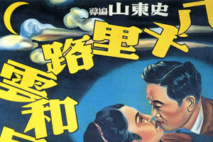 电影《八千里路云和月》剧本电子文档百度云网盘下载