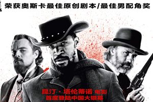 电影《被解放的姜戈》剧本电子文档百度云网盘下载