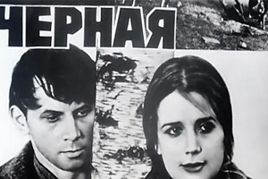 电影《黑色的白桦树》剧本电子文档百度云网盘下载