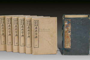 康熙字典合集12集36卷共40册PDF（清康熙55年内府刊本）百度云网盘下载