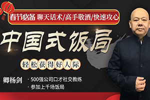 中国式饭局全攻略：17天摆脱饭局困境，从不善应酬混到风生水起！（完结）百度云网盘下载
