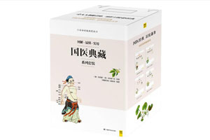 国医典藏系列套装共四册电子书合集百度云网盘下载