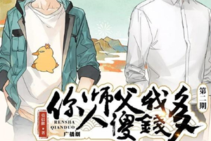 有声小说《你师父我人傻钱多》广播剧音频合集百度云网盘下载