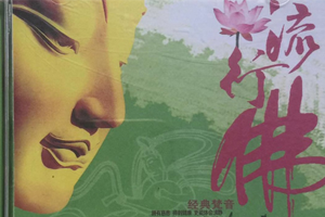 佛教音乐专辑《流行佛经》15首音乐[FLAC无损音乐]百度云网盘下载