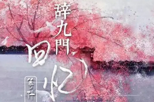 等什么君单曲《辞九门回忆》[FLAC无损音乐]百度云网盘下载