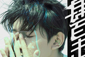 王源EP《肆百击》三首歌曲合集[FLAC无损音乐]百度云网盘下载