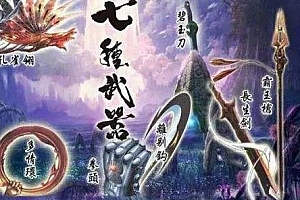 马成荣《七种武器》漫画[高清中文版]百度云网盘下载