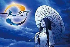 《一人之下》全彩漫画[高清中文版]（全459话）百度云网盘下载