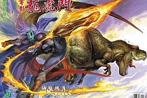 黄玉郎《龙虎门》漫画百度云网盘下载