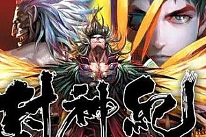 《封神纪/武庚纪PDF漫画三部》百度云网盘下载