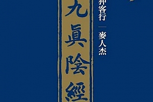 麦人杰《狎客行/九真阴经》JPG漫画百度云网盘下载