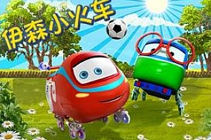 《伊森小火车》[中英双版本]百度云网盘下载[MP4/2.57GB]