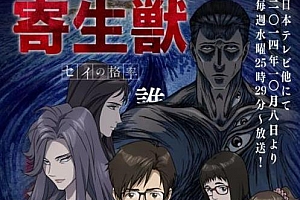 日漫《寄生兽：生命的准则》日语中字无水印百度云网盘下载[MKV/1080P/9.58GB]