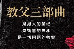 《教父三部曲》MP3 有声书小说百度云网盘下载