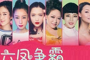 《六凤争霸》无损WAV歌曲3CD百度云网盘下载[1.66GB]