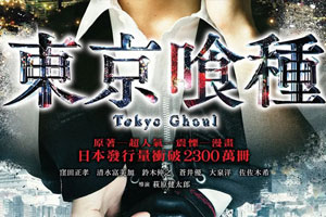 《东京食尸鬼》(真人版 東京喰種)超清日语中字无水印百度云网盘下载[MP4/1080P/2.69GB]