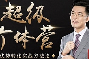 卢战卡丨超级个体营[含精品课]百度云网盘下载[MP4/33.32GB]