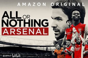 亚马逊纪录片《孤注一掷：阿森纳》全8集中英双语字幕 All or Nothing Arsenal百度云网盘下载[MP4/7.48GB]