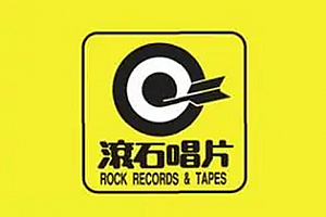 《滚石黄金十年》[歌手合集]无损WAV百度云网盘下载[WAV/15.42GB]