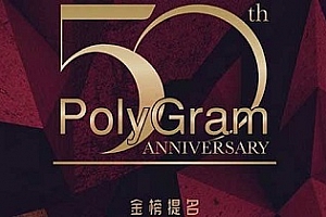 《宝丽金50周年国语篇》[合集3CD]MP3歌曲百度云网盘下载[MP3/507.19MB]