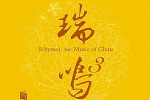 《瑞鸣精选集1-7》[无损FLAC]音乐百度云网盘下载[FLAC/3.47GB]