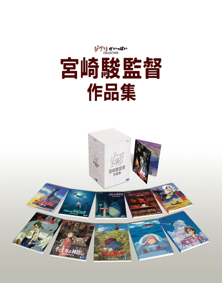 电影《吉卜力长篇动漫/宫崎骏蓝光合集》1979-2013年[宫崎骏 高畑勋 近藤喜文 森田宏幸 宫崎吾朗]蓝光原盘迅雷下载