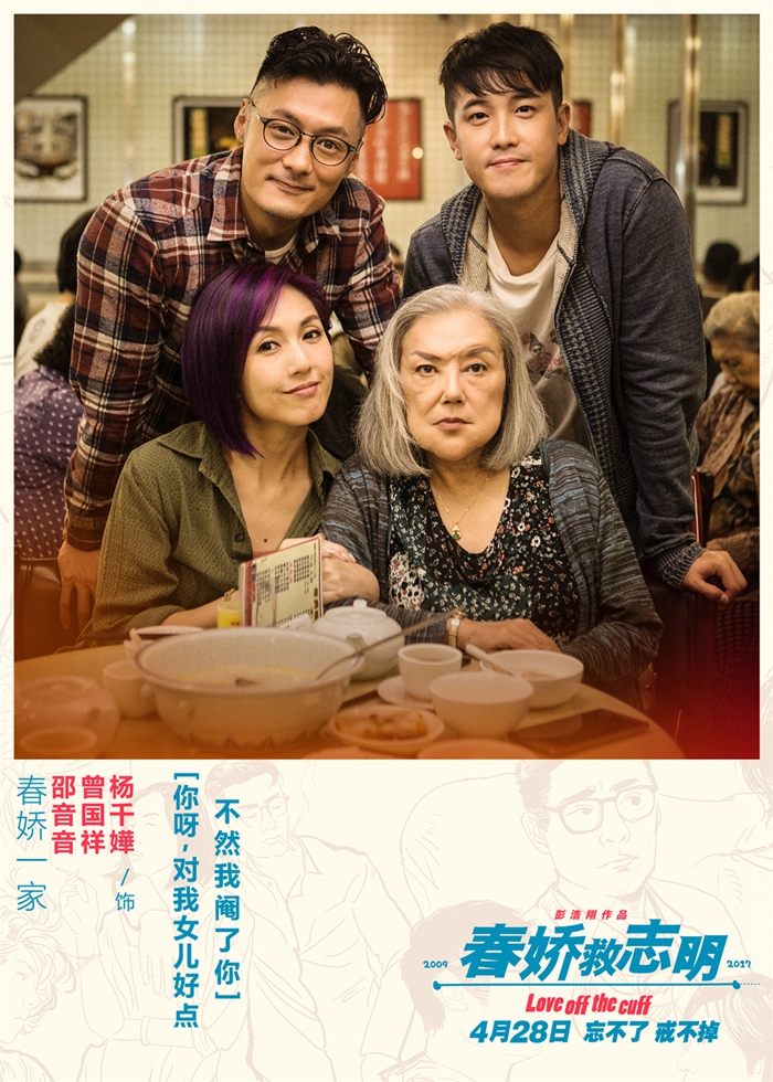 电影《春娇救志明/志明与春娇3》蓝光原盘下载+高清MKV版 /2017 Love off the cuff迅雷下载31.8G