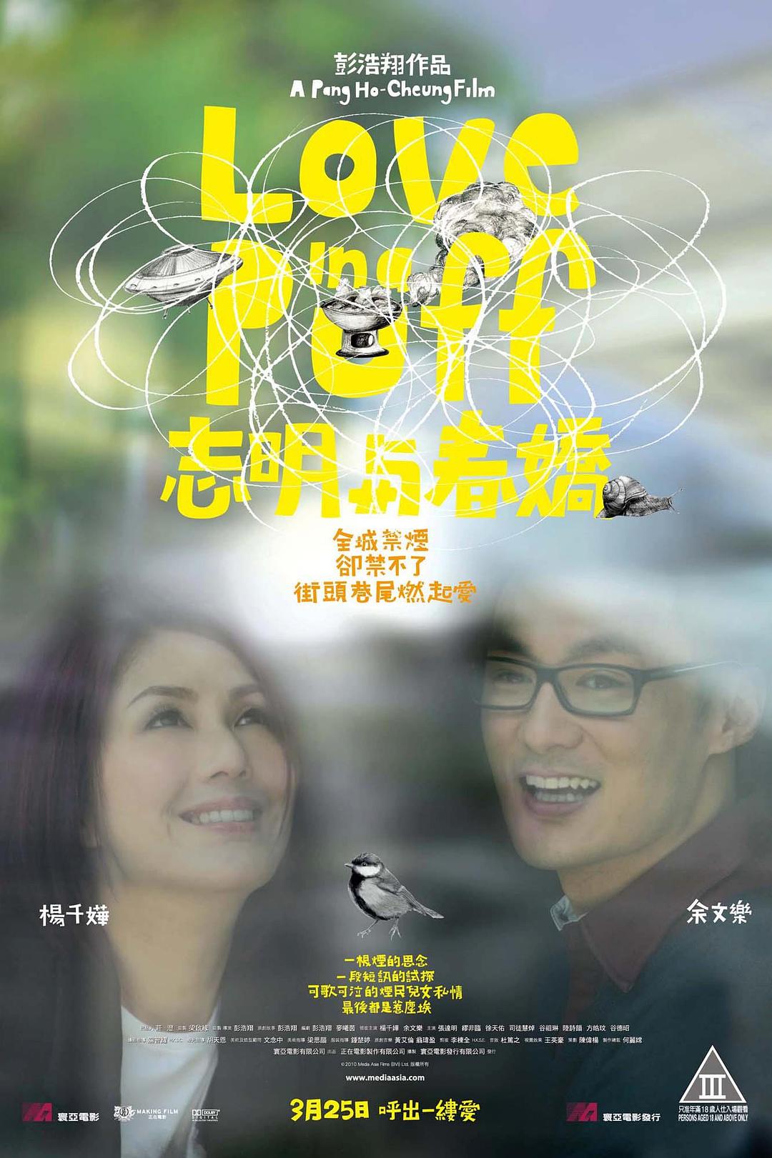 电影《志明与春娇/谈恋爱/Love in a Puff 2010志明與春嬌》蓝光原盘下载+高清MKV版迅雷下载22.3G