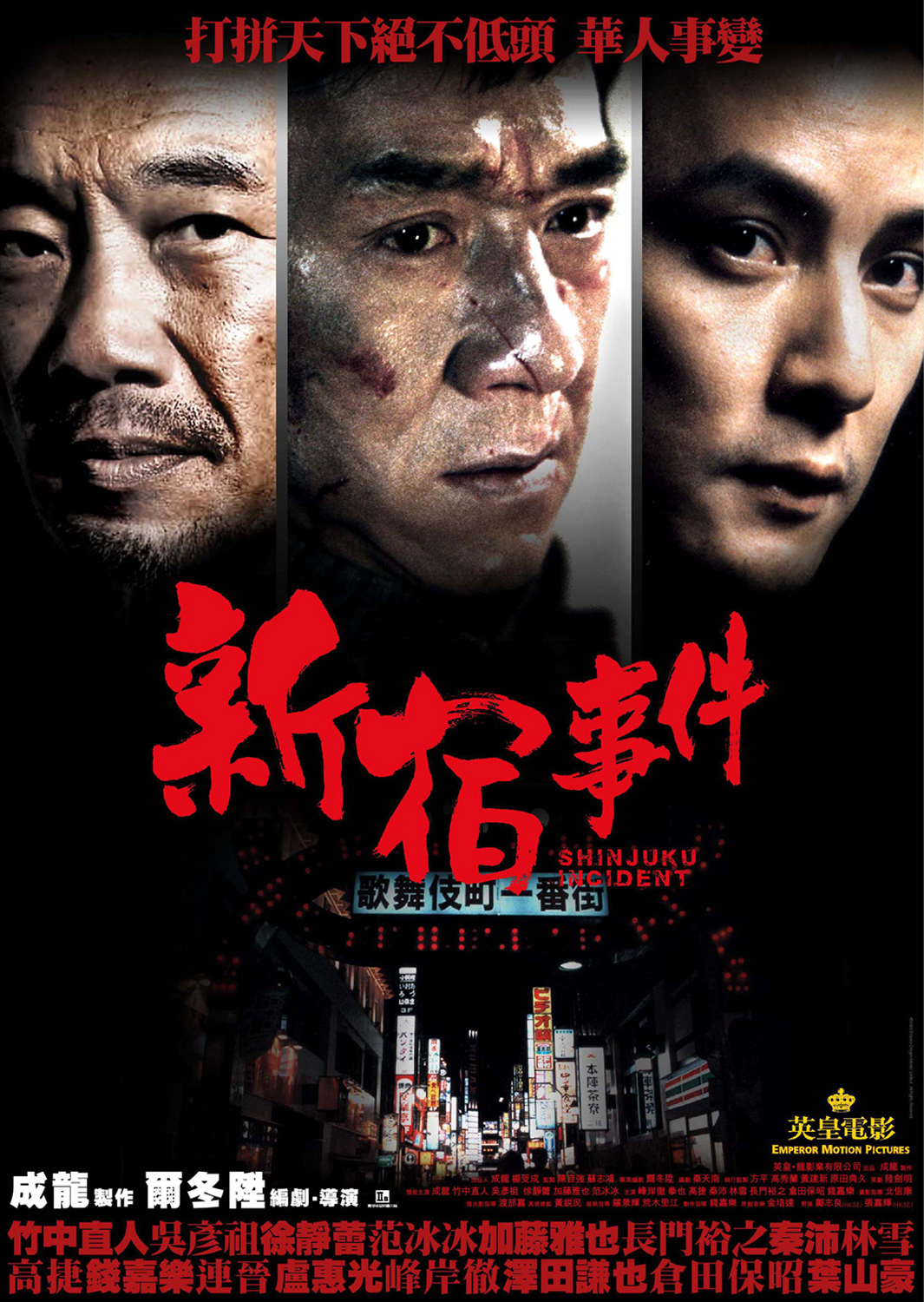 电影《新宿事件》蓝光原盘下载+高清MKV版/Shinjuku Incident 2009 新宿事件迅雷下载37.5G