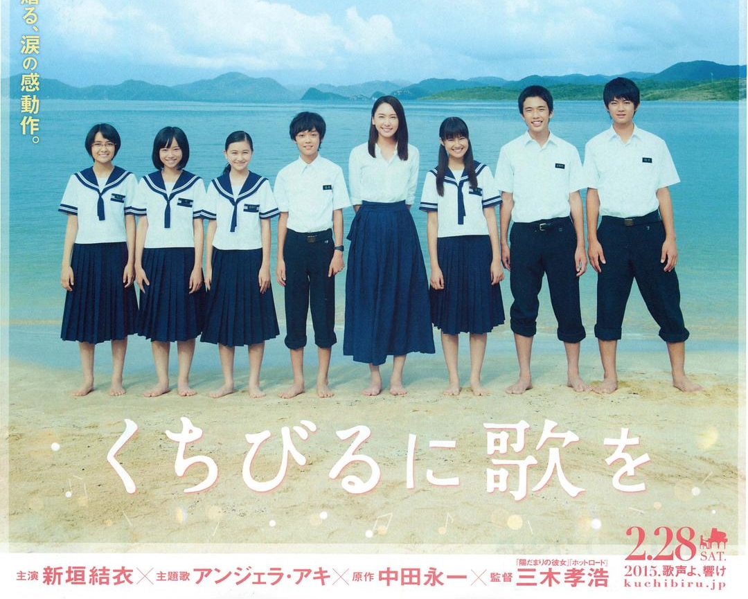 电影《唇上之歌/再会吧 ! 青春小鸟(台)》蓝光原盘下载+高清MKV版 / Have a Song on Your Lips 2015 くちびるに歌を 迅雷下载43.9G