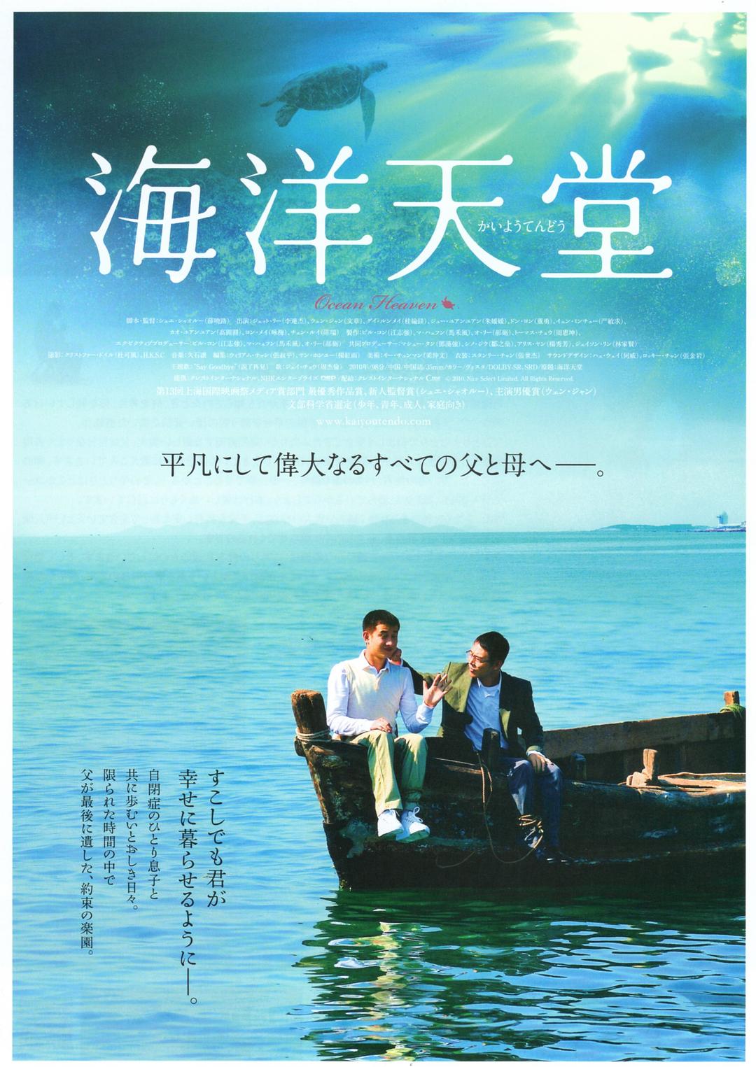 电影《海洋天堂》蓝光原盘下载+高清MKV版/Ocean Heaven 2010 海洋天堂 迅雷下载19.0G