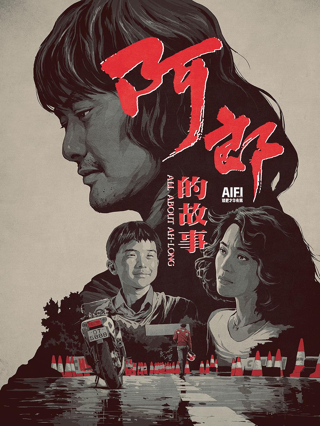 电影《阿郎的故事》蓝光原盘下载+高清MKV版 1989 All About Ah-Long 迅雷下载20.19G