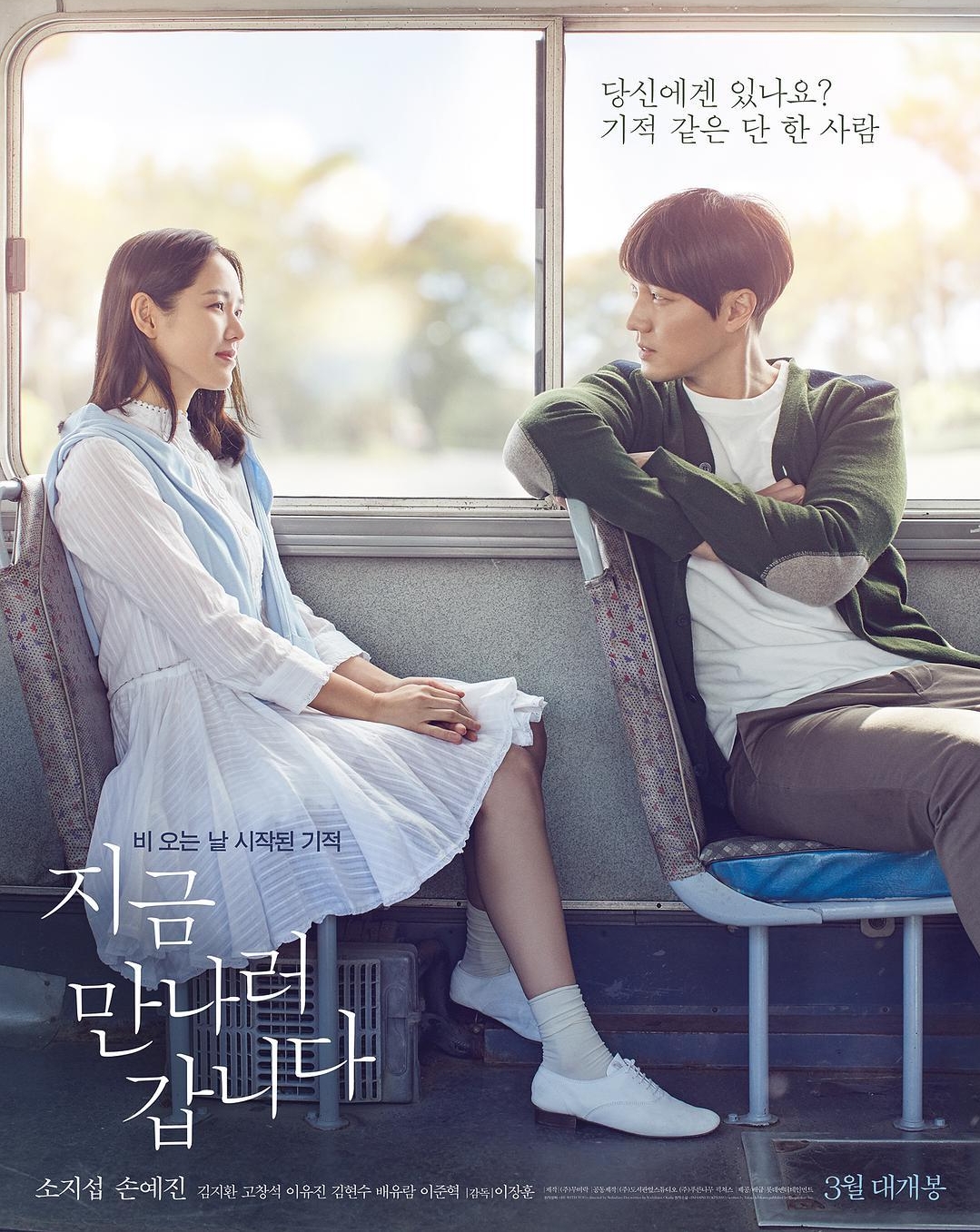 电影《现在去见你/借着雨点说爱你(港)/雨你再次相遇(台)》蓝光原盘下载+高清MKV版 2018 지금 만나러 갑니다迅雷下载45.4G