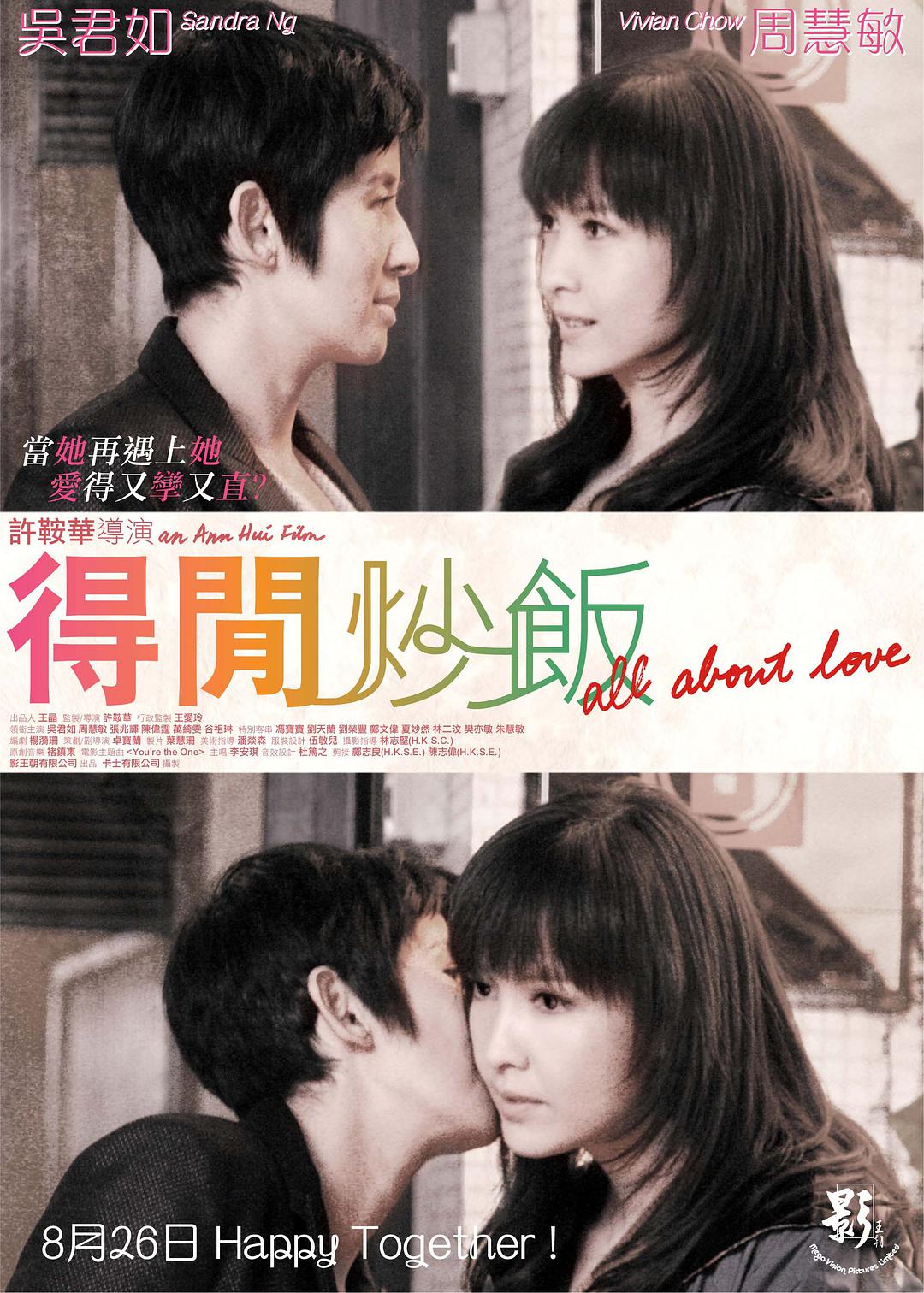 电影《得闲炒饭/上上下下》蓝光原盘下载+高清MKV版/All about Love 2010 得閒炒飯 迅雷下载19.7G